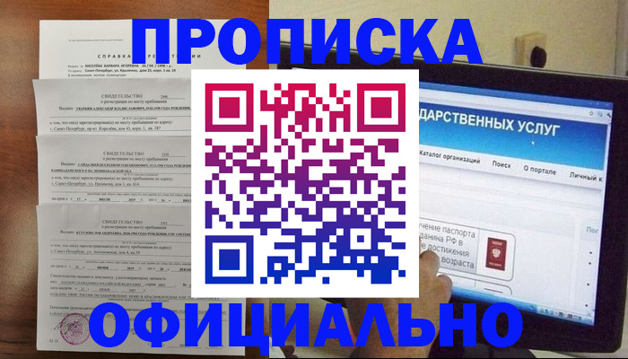 временная регистрация для школы в Юрюзани